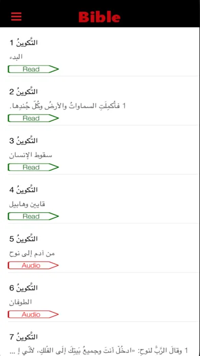 الكتاب المقدس (تخفيف تشكيل) Screenshots