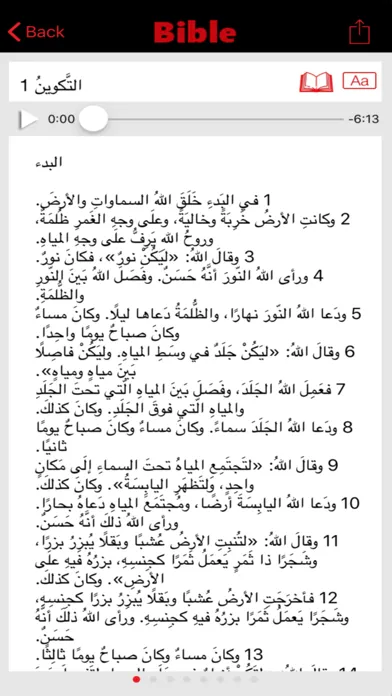 الكتاب المقدس (تخفيف تشكيل) Screenshots
