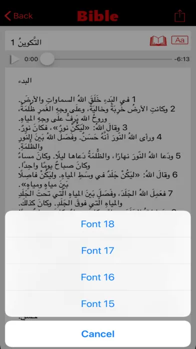 الكتاب المقدس (تخفيف تشكيل) Screenshots
