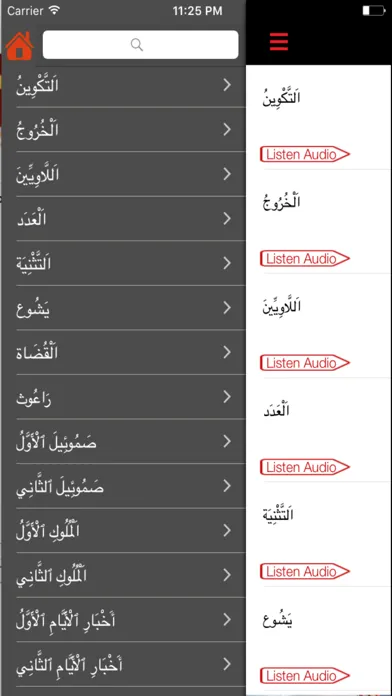 كتاب الحياة الكتاب المقدس (Audio) स्क्रीनशॉट
