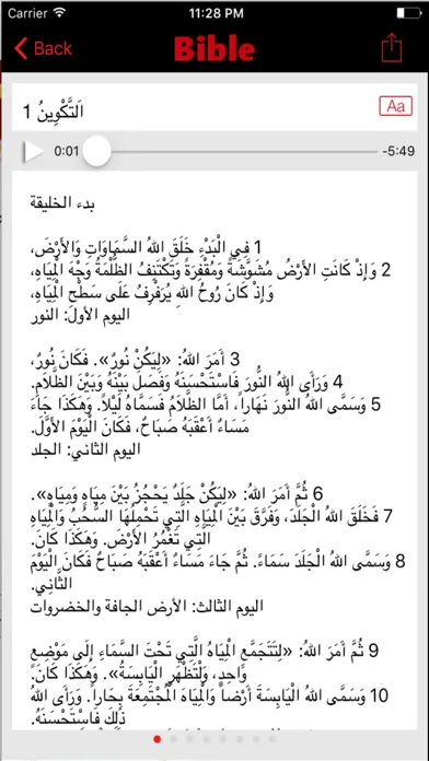 كتاب الحياة الكتاب المقدس (Audio) स्क्रीनशॉट