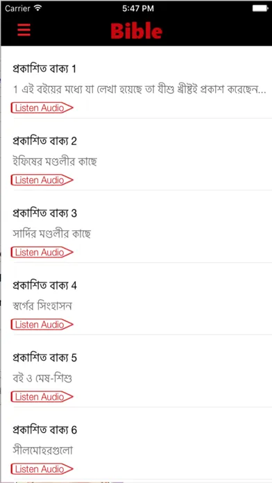 Bengali Bible (Audio) Screenshots