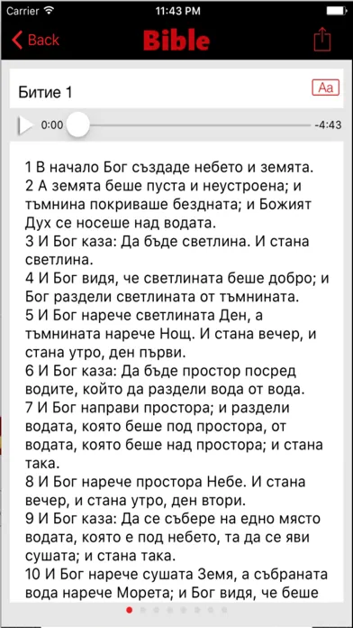 Аудио Библия Ревизиран (Audio)应用截图