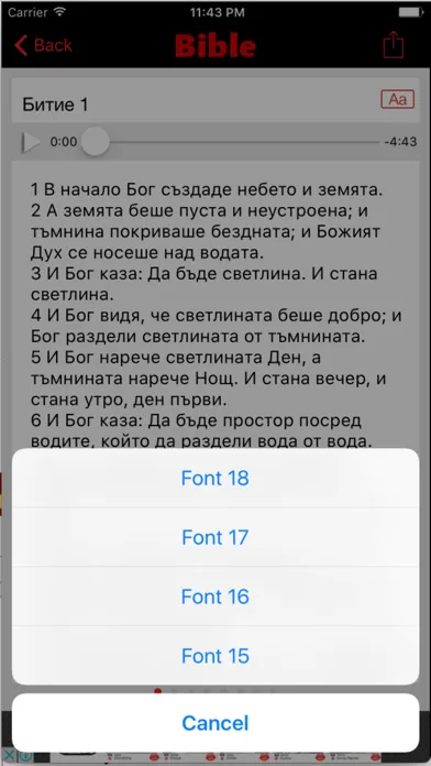 Аудио Библия Ревизиран (Audio)应用截图