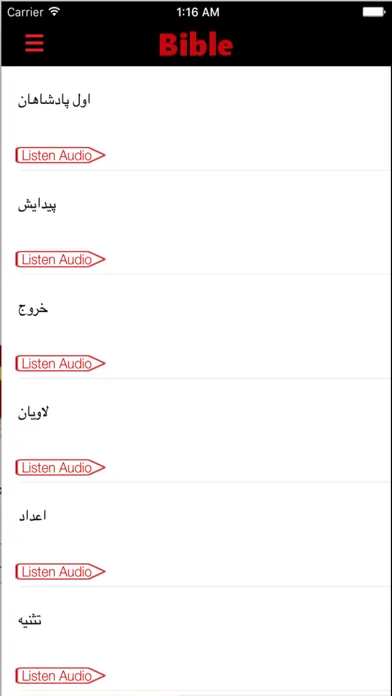 Zrzuty ekranu مژده برای عصر جدید (Audio)