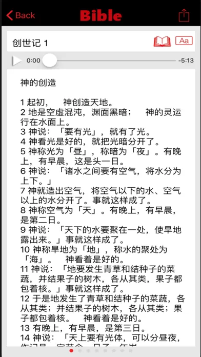 Capturas de pantalla de 圣经-快速圣经