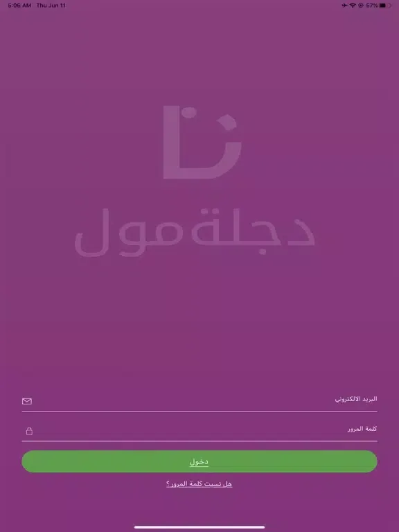 تاجر دجلة مول iPad 應用截圖