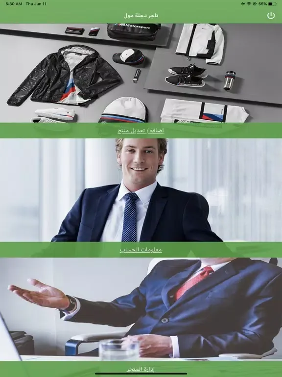 تاجر دجلة مول iPad 應用截圖