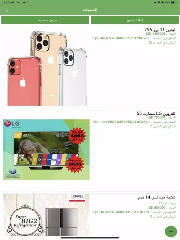 تاجر دجلة مول iPad 應用截圖