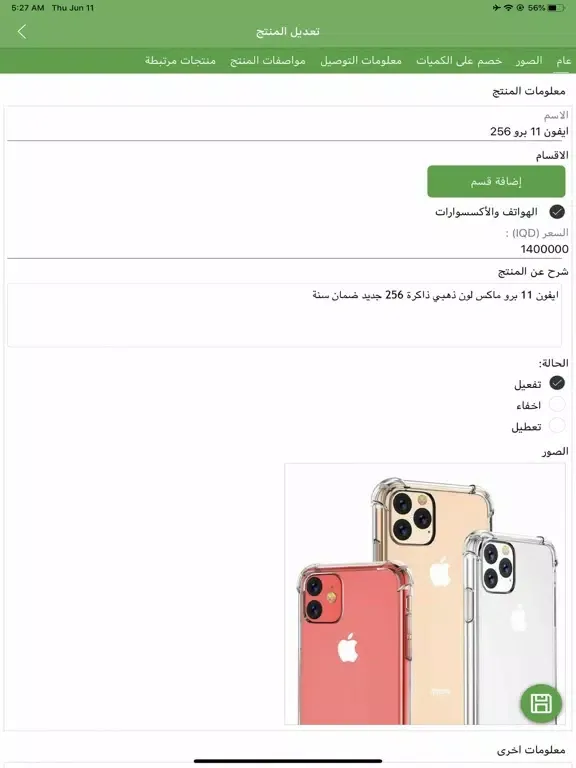 تاجر دجلة مول iPad 應用截圖