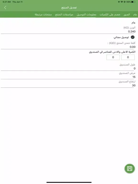 تاجر دجلة مول iPad 應用截圖
