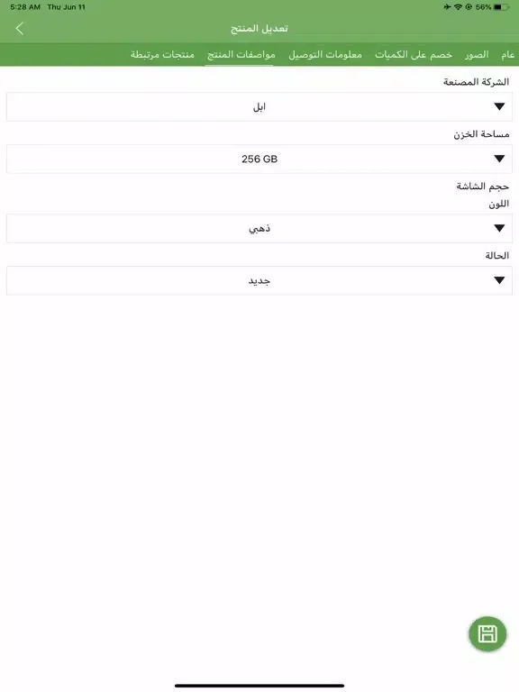 تاجر دجلة مول iPad 應用截圖