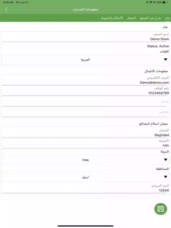 تاجر دجلة مول iPad 應用截圖