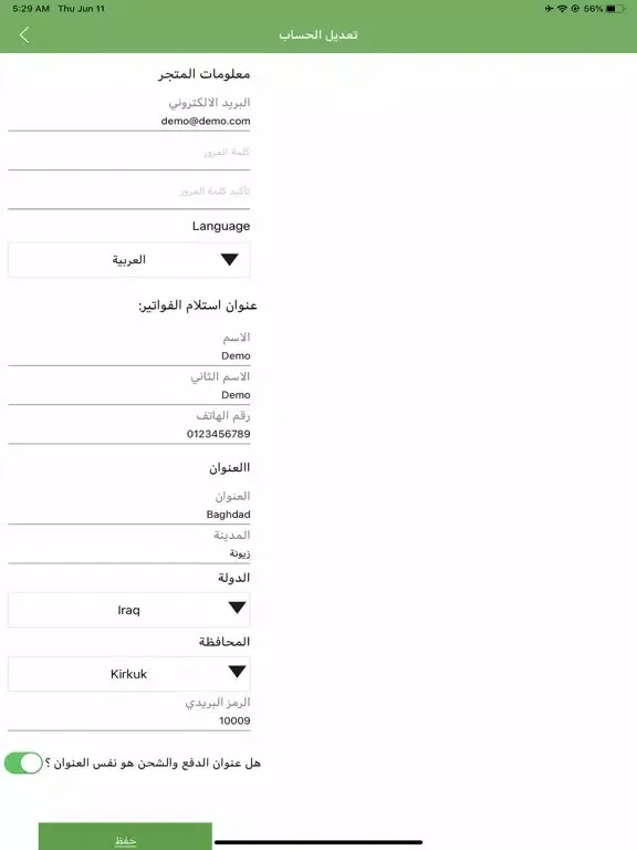تاجر دجلة مول iPad 應用截圖