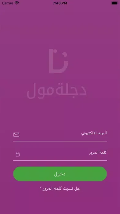تاجر دجلة مول應用截圖