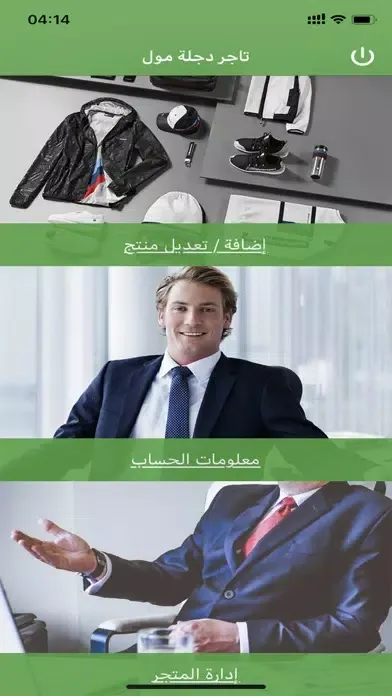 تاجر دجلة مول應用截圖