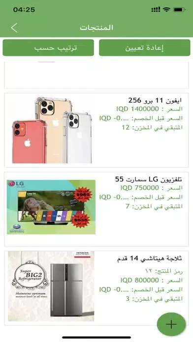 تاجر دجلة مول應用截圖