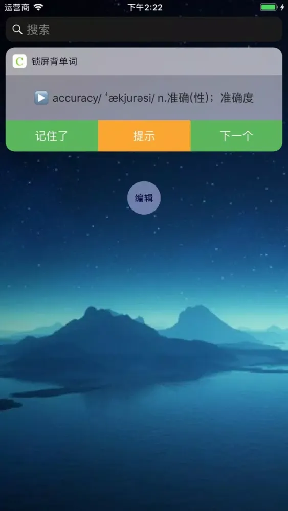 锁屏背单词-锁屏左边的小组件完成背单词应用截图