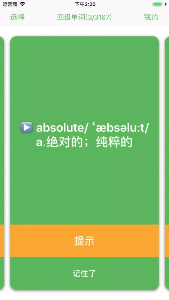 锁屏背单词-锁屏左边的小组件完成背单词应用截图