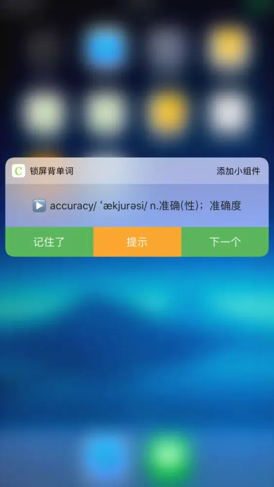 锁屏背单词-锁屏左边的小组件完成背单词应用截图