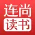 连尚读书 - 小说阅读大全