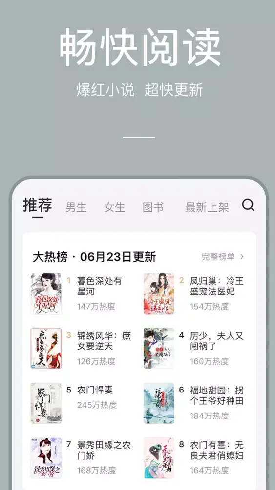 连尚读书 - 小说阅读大全应用截图