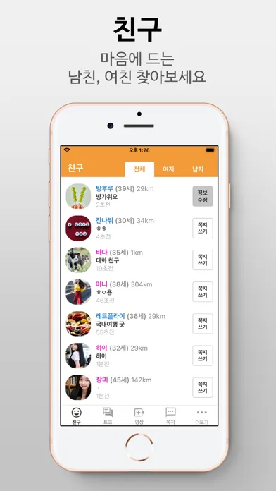 즐팅 남친 여친 채팅 랜덤채팅 스크린샷