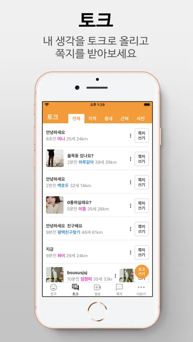 즐팅 남친 여친 채팅 랜덤채팅 스크린샷