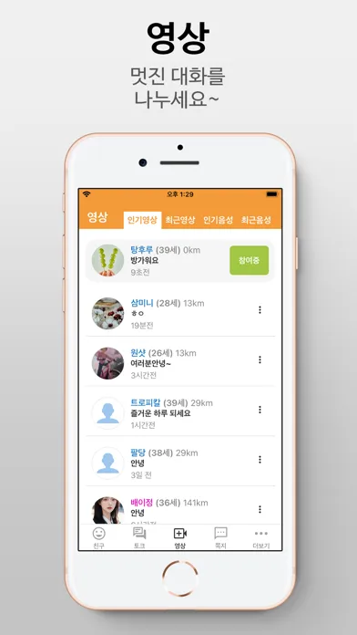 즐팅 남친 여친 채팅 랜덤채팅 스크린샷
