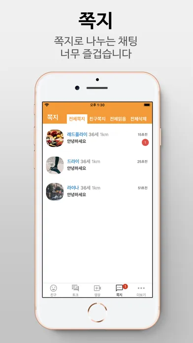 즐팅 남친 여친 채팅 랜덤채팅 스크린샷