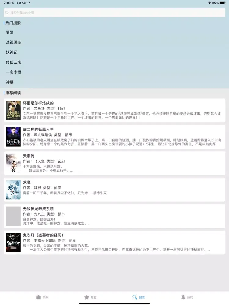 Скриншоты 小说阅读器-离线小说换源神器 iPad 
