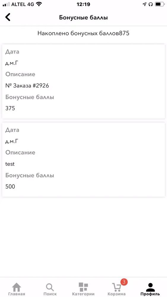 Captures d'écran de VipStore - Магазин косметики