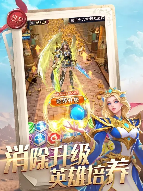 龙谷奇兵-好玩解压的魔幻三消策略游戏 iPad 应用截图