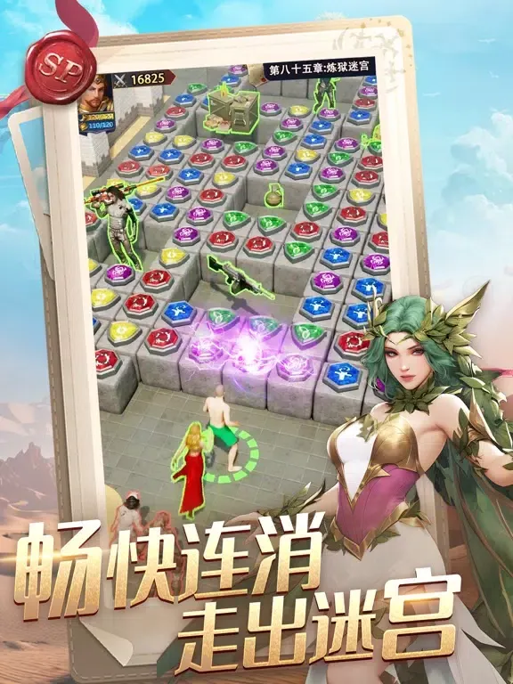 龙谷奇兵-好玩解压的魔幻三消策略游戏 iPad 应用截图