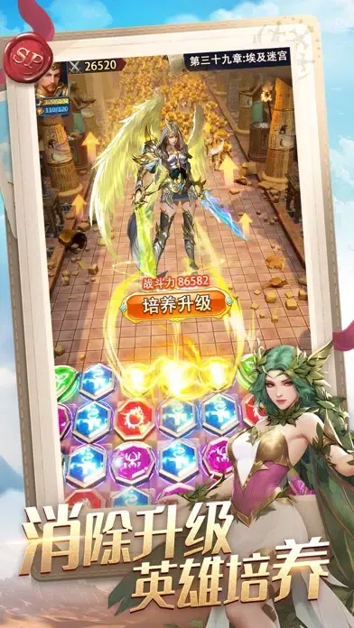 龙谷奇兵-好玩解压的魔幻三消策略游戏应用截图