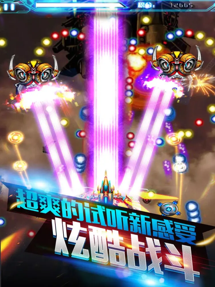 飞机大战 - 全民飞机游戏 iPad  سکرین شاٹس
