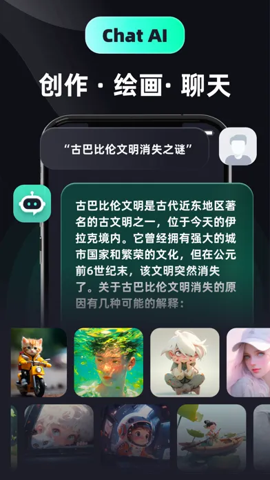 ChatAI-人工智能机器人 स्क्रीनशॉट