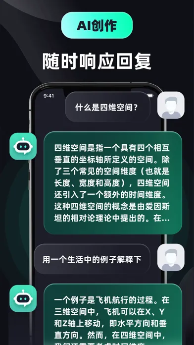 ChatAI-人工智能机器人 स्क्रीनशॉट