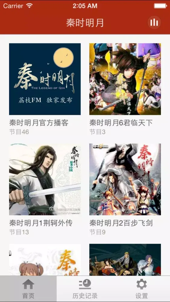 秦时明月-秦时明月小说动漫电视剧 سکرین شاٹس