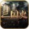 三国史-多角度现代风格解读三国历史英雄人物