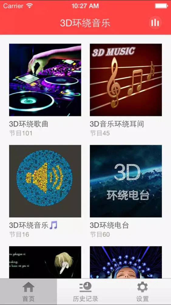 3D环绕音乐-双声道立体声环绕音乐给你不一样的听觉享受 Ekran Görüntüleri