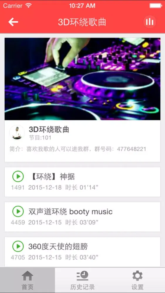 3D环绕音乐-双声道立体声环绕音乐给你不一样的听觉享受 Ekran Görüntüleri