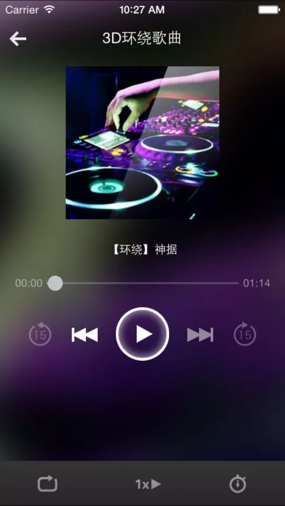 3D环绕音乐-双声道立体声环绕音乐给你不一样的听觉享受 Ekran Görüntüleri