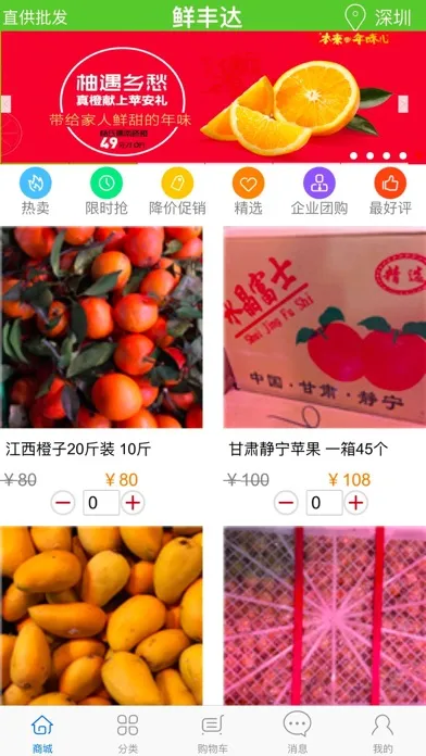 Capturas de tela do 鲜丰达-天鲜水果蔬菜批发