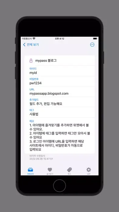 Tangkapan layar myPass - 비밀번호 관리, 자동 완성, 위젯