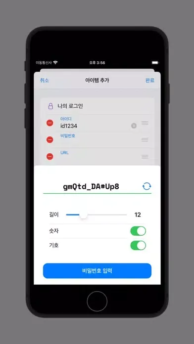 Tangkapan layar myPass - 비밀번호 관리, 자동 완성, 위젯
