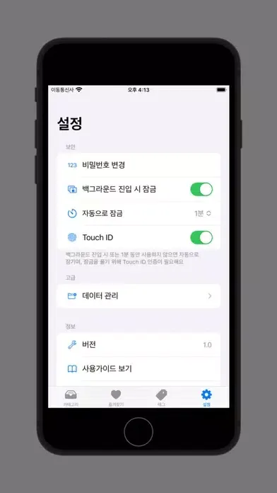 Tangkapan layar myPass - 비밀번호 관리, 자동 완성, 위젯