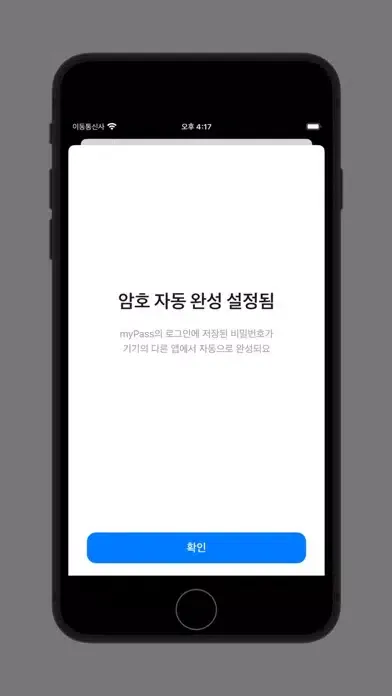 Tangkapan layar myPass - 비밀번호 관리, 자동 완성, 위젯