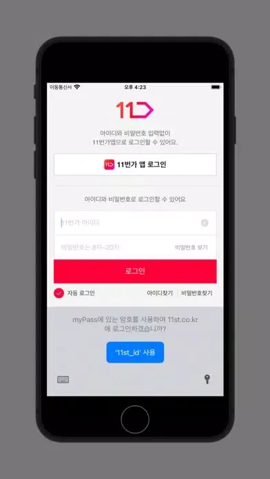 Tangkapan layar myPass - 비밀번호 관리, 자동 완성, 위젯