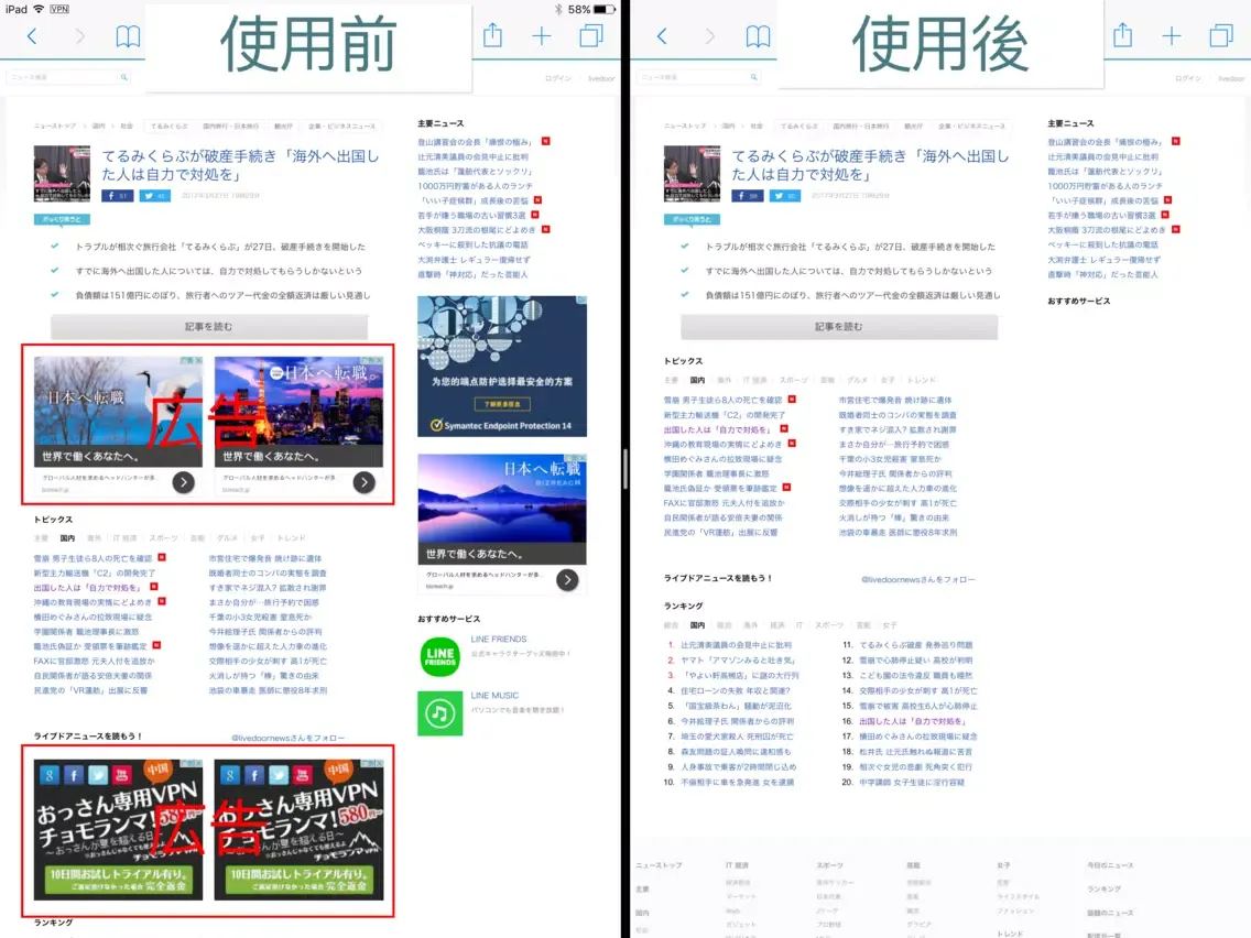 広告ブロック:Adblock ぶろっく iPad 应用截图
